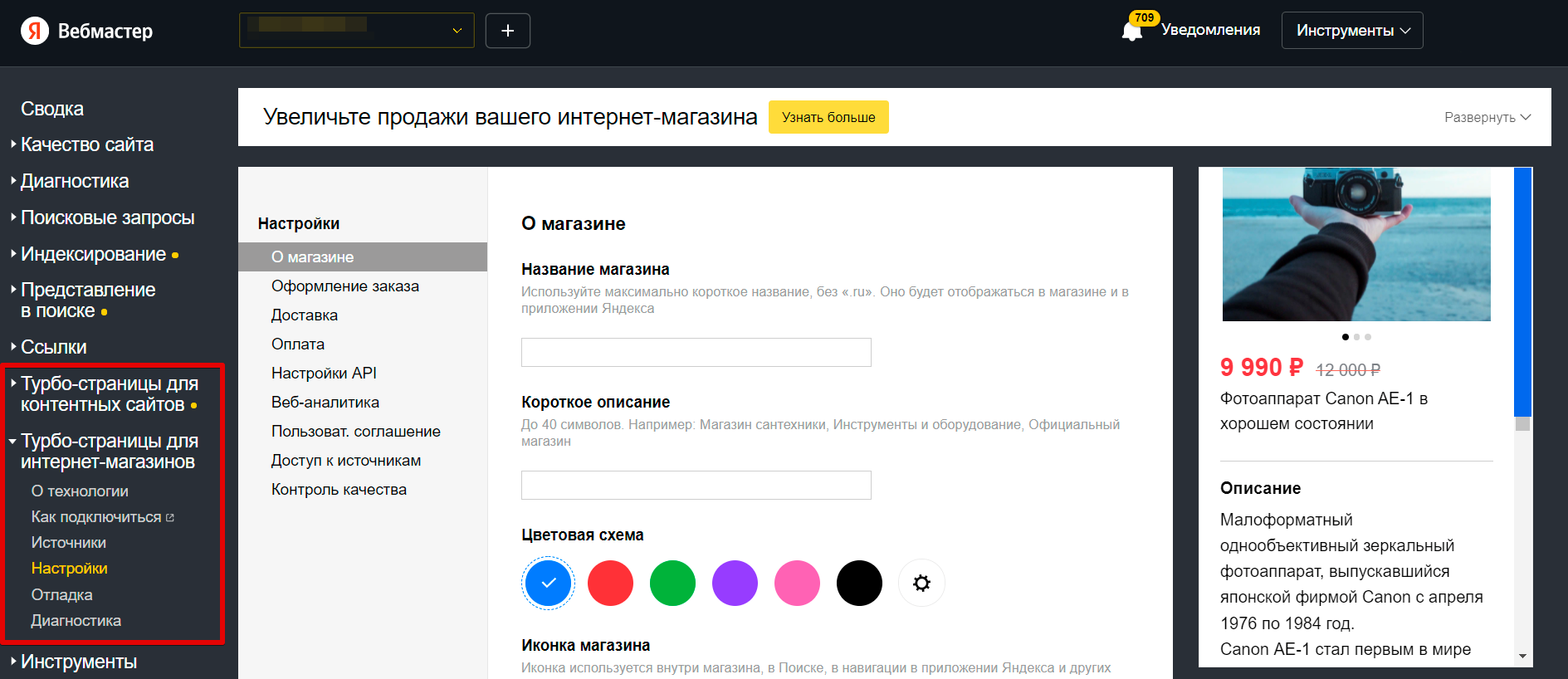 Инструмент «Турбо-страницы» в «Яндекс.Вебмастер»