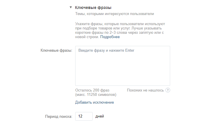 Таргетинг ВКонтакте по ключевым фразам