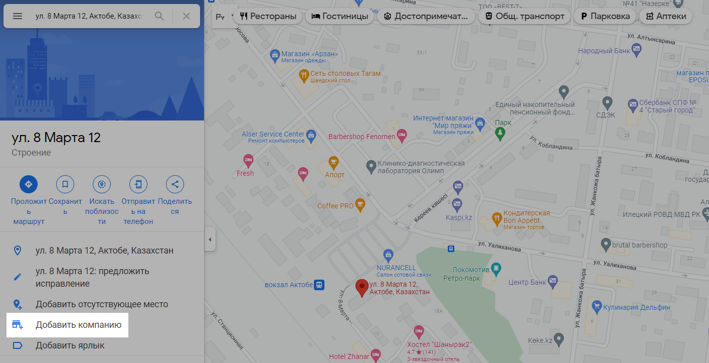 Где разместить рекламу бесплатно на примере Google Maps