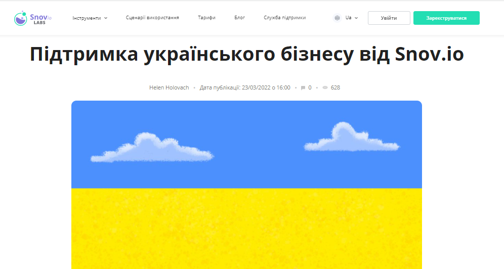 Стаття Snov.io на підтримку України