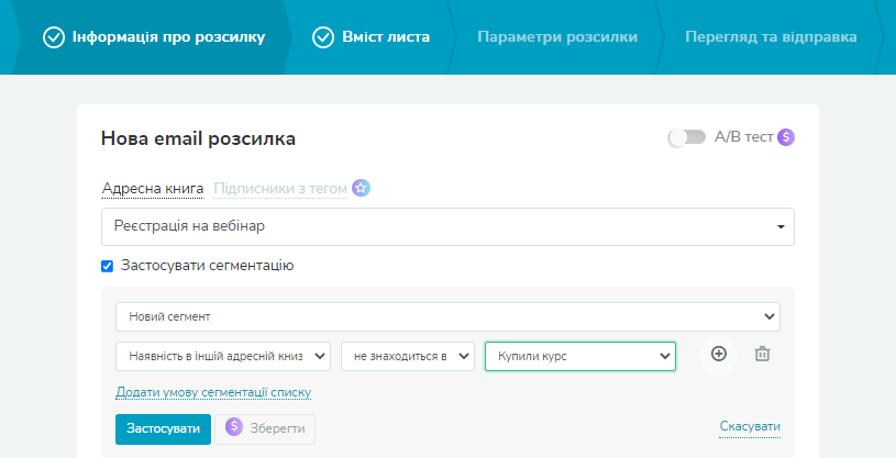 Сегментація в розсилках із допродажем курсу Сегментація в розсилках із допродажем курсу