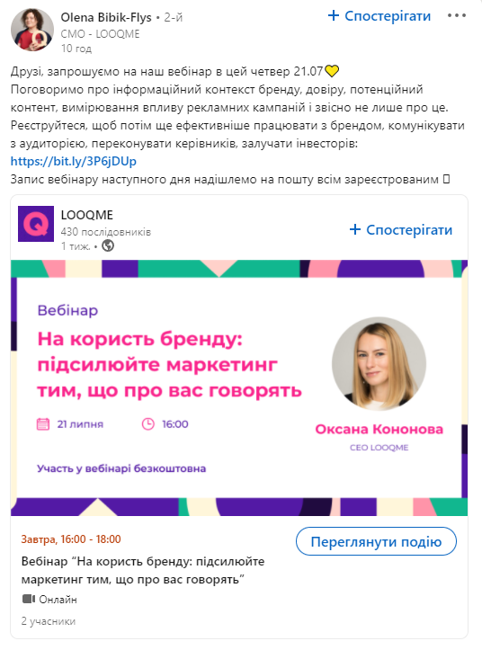 Приклад запрошення на вебінар у групі на LinkedIn Приклад запрошення на вебінар у групі на LinkedIn