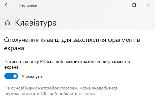Використовуйте Print Screen, щоб створити скрин Використовуйте Print Screen, щоб створити скрин