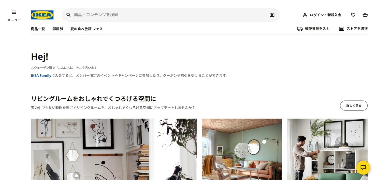 Затишна головна сторінка сайту IKEA для японського ринку