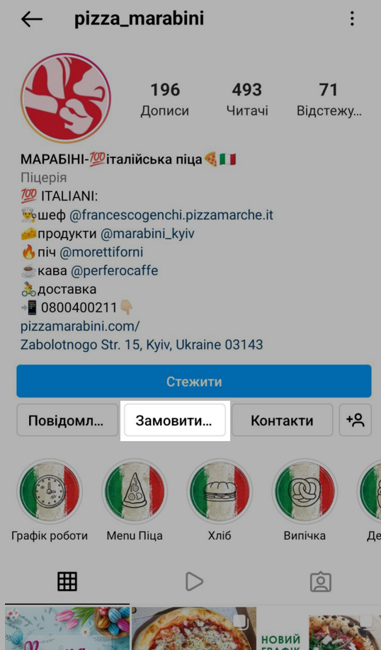 Кнопки дії в профілі піцерії Кнопки дії в профілі піцерії