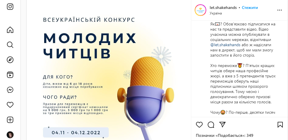 Творчий конкурс в Інстаграм Творчий конкурс в Інстаграм