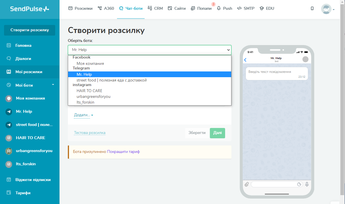 Виберіть потрібний бот Виберіть потрібний бот