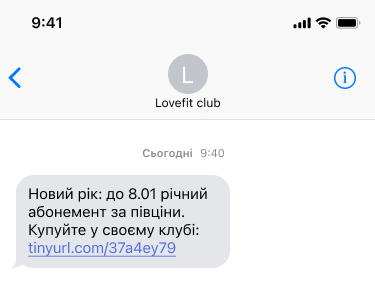 Приклад новорічної SMS розсилки від фітнес-клубу