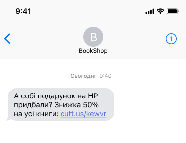 Приклад новорічної розсилки SMS від книгарні