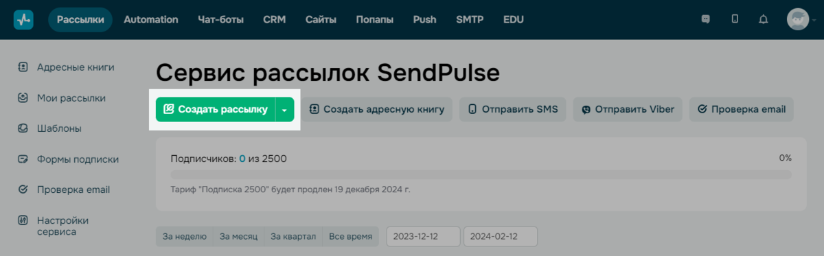 Кнопка «Создать рассылку» на главной странице аккаунта SendPulse