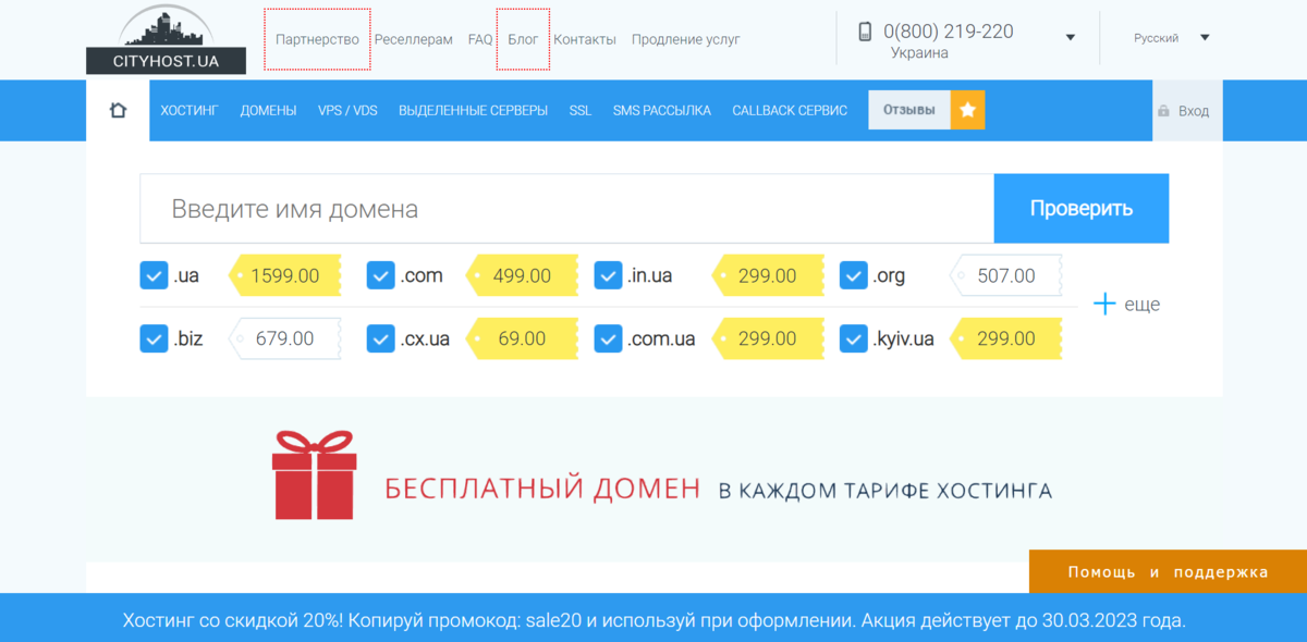 Главная страница сайта хостинг-провайдера Cityhost.ua