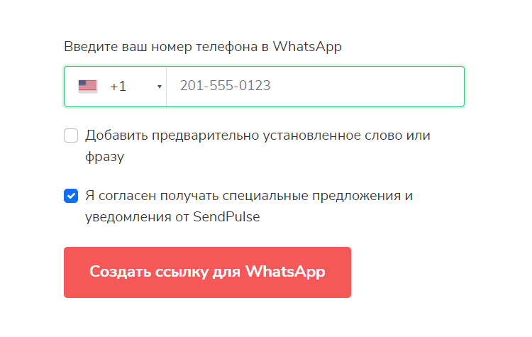 Используйте генератор ссылок WhatsApp