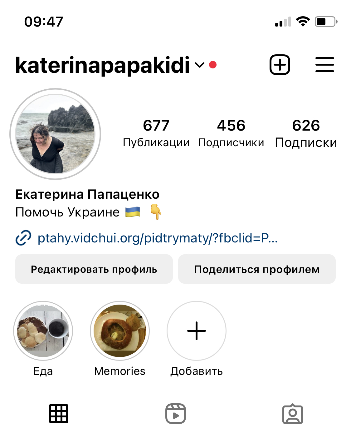Начало перехода на бизнес-профиль в Instagram