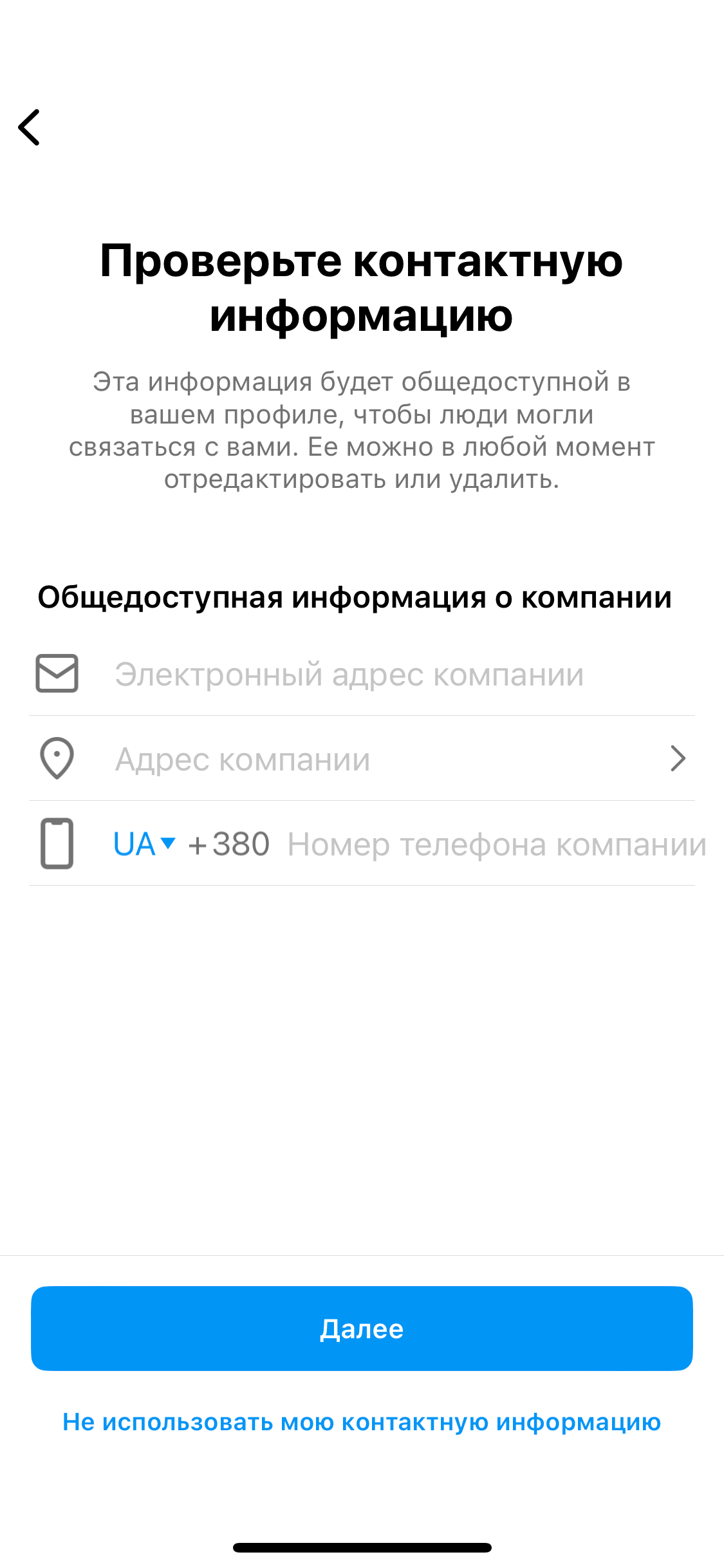 Добавление контактной информации в Instagram-профиль