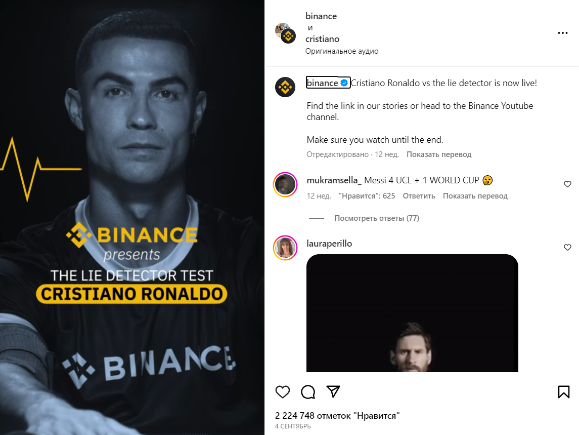 Участие в ролике селебрити и популярного блогера принесло Binance хорошие охваты и вовлеченность аудитории в Instagram