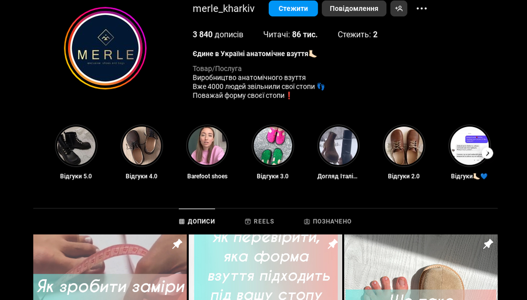 Украинский производитель анатомической обуви развивает продажи без сайта: только в Instagram и Facebook. Но такой способ подходит не каждому.