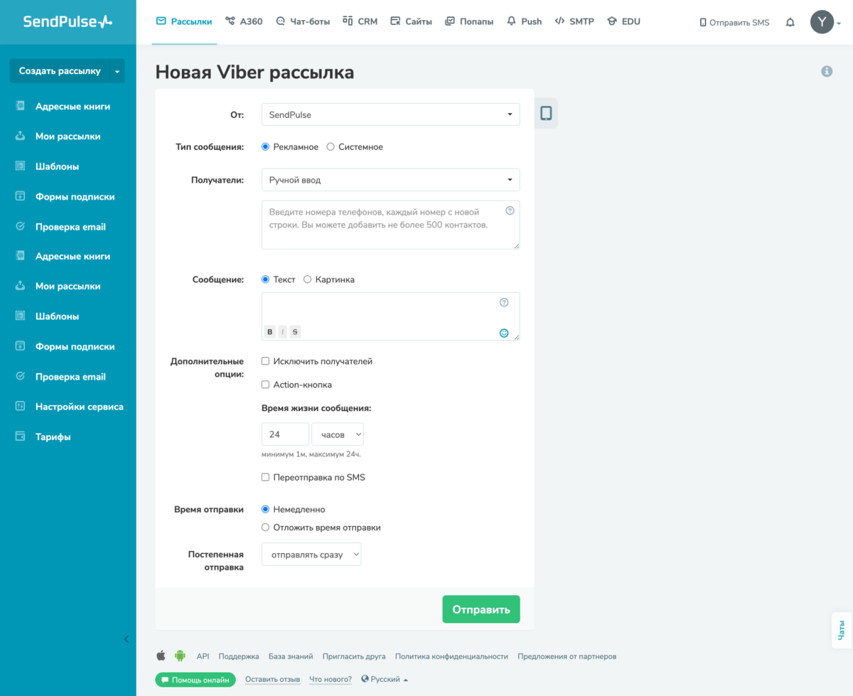 Создание Viber рассылки в интерфейсе SendPulse