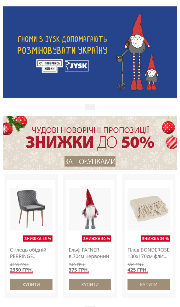 Анонс социальной акции от онлайн-магазина JYSK