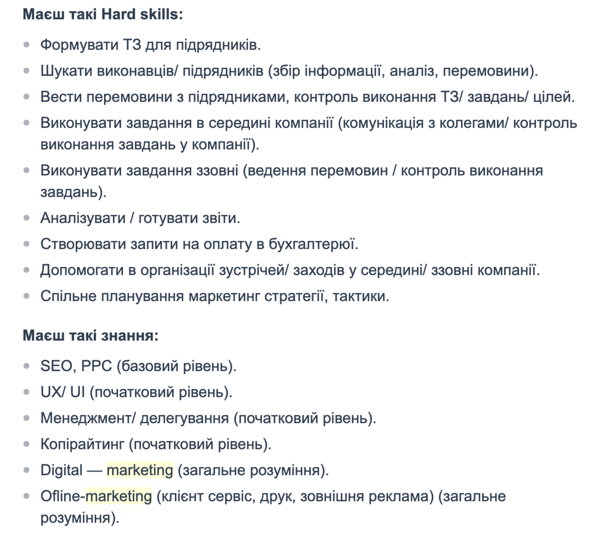 Описание вакансии менеджера по маркетингу с Work.ua