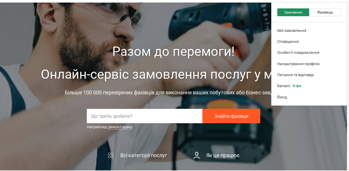 маркетплейс услуг в Украине