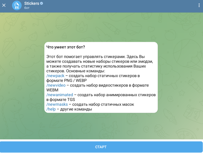 Бот Telegram для создания стикеров