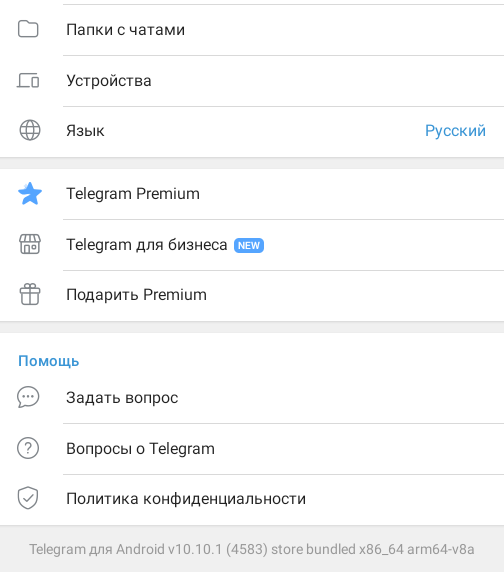 Переход на Telegram Business