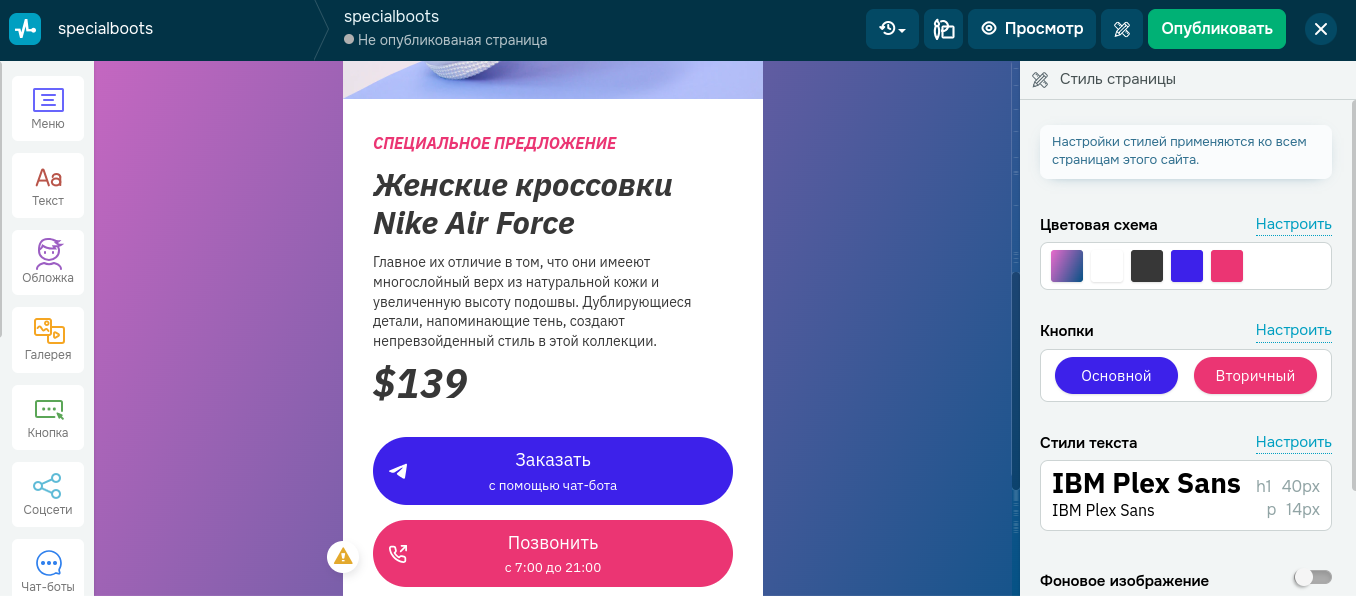 Одностраничный сайт, созданный в конструкторе SendPulse