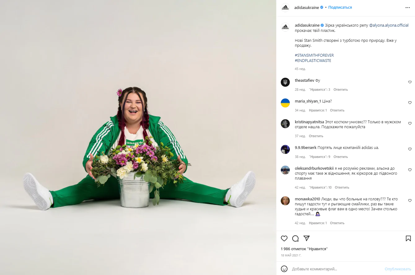 Рекламна публікація Адідас з Альона Альона Рекламна публікація Адідас з Альона Альона