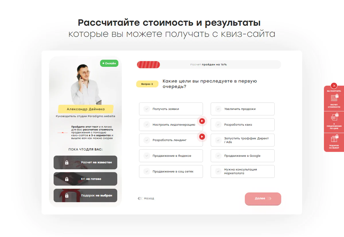Квиз-лендинг для расчета стоимости услуги Квиз-лендинг для расчета стоимости услуги