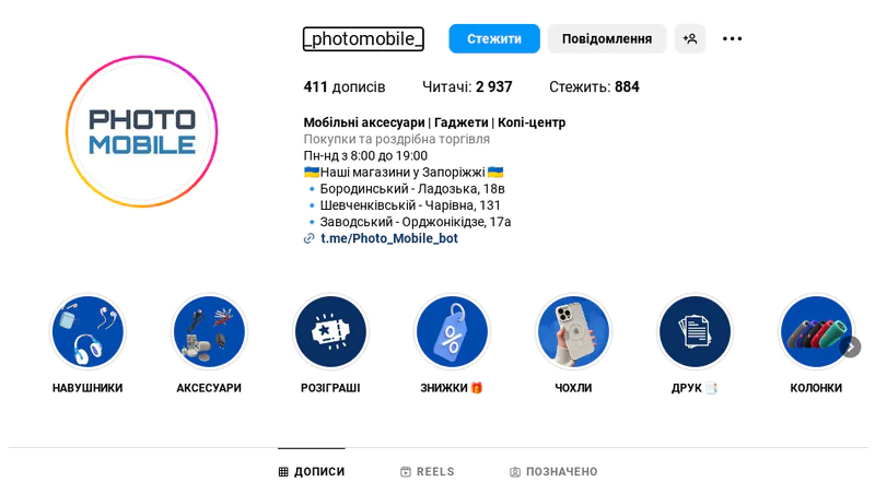 Страница компании в Instagram со ссылкой на магазин в Telegram