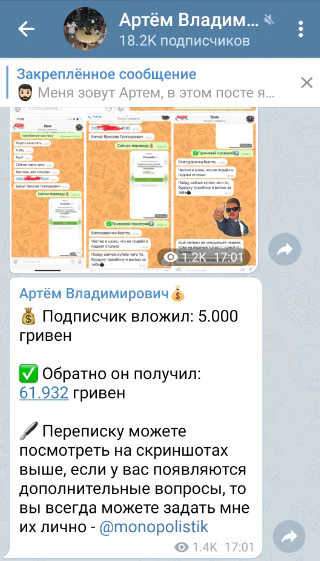 Потенциально мошенническая публикация в Telegram