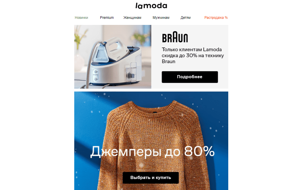 Рассылка от Lamoda Рассылка от Lamoda