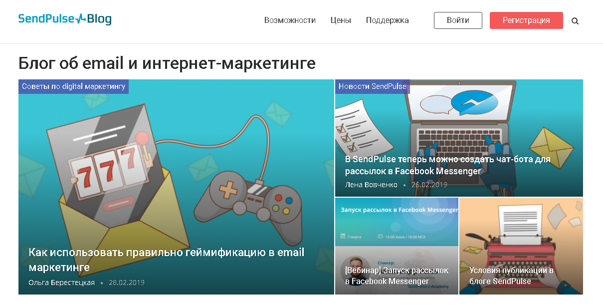 Блог SendPulse