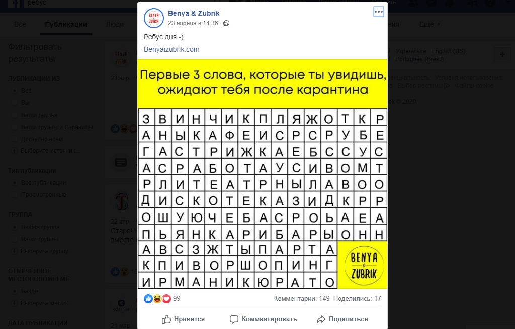Ребус Ребус