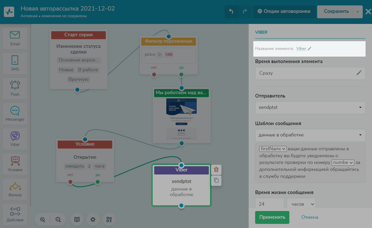 Блок «Viber» в Automation 360 | SendPulse