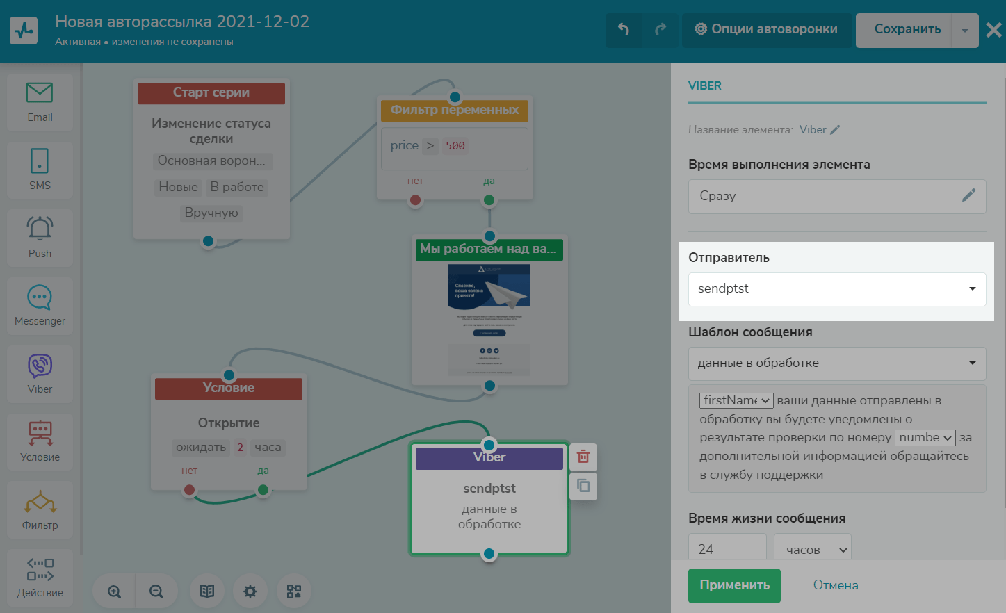 Блок «Viber» в Automation 360 | SendPulse