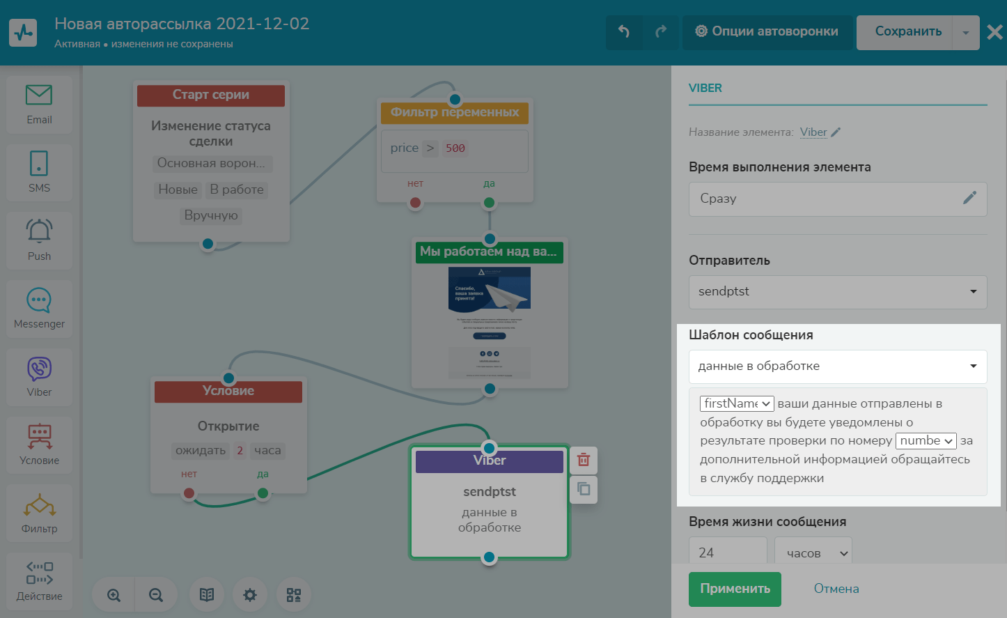 Блок «Viber» в Automation 360 | SendPulse