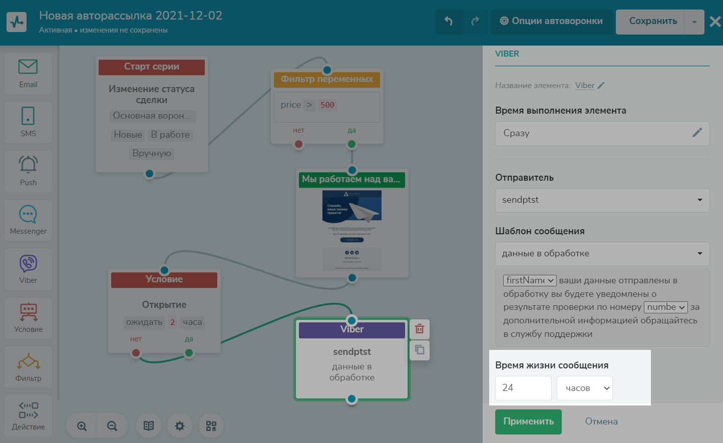 Блок «Viber» в Automation 360 | SendPulse