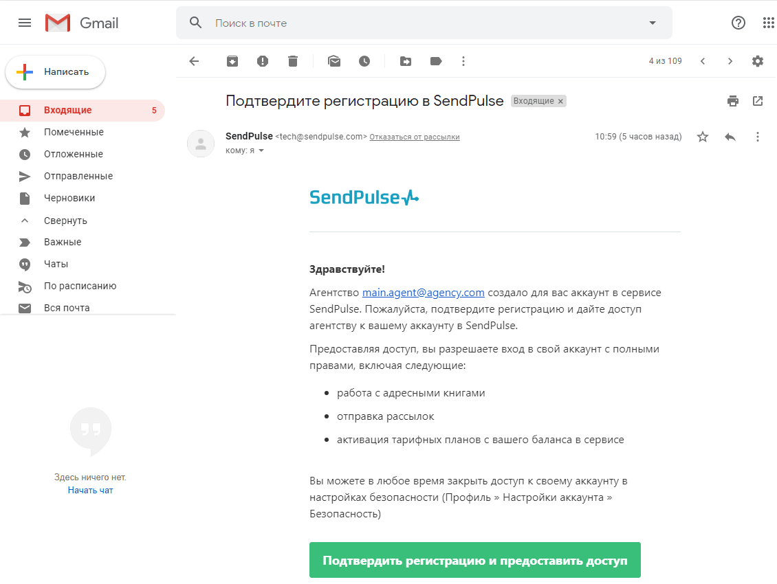 Запрос на подтверждение регистрации в SendPulse