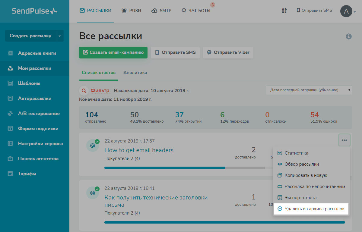 Удаление рассылки из архива Удаление рассылки из архива