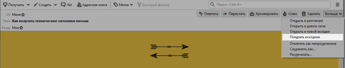 Как получить технические заголовки в Thunderbird Как получить технические заголовки в Thunderbird