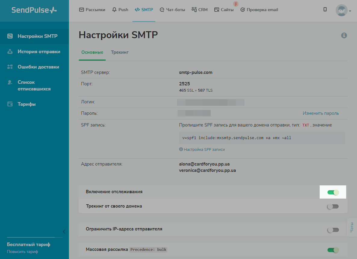 Как включить отслеживание статистики писем, отправленных по SMTP | SendPulse