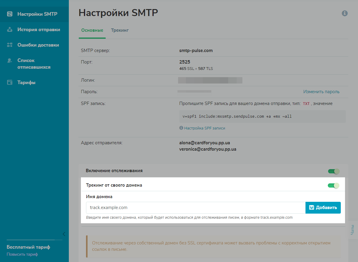Как включить отслеживание статистики писем, отправленных по SMTP | SendPulse