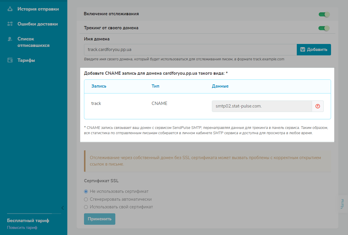 Как включить отслеживание статистики писем, отправленных по SMTP | SendPulse