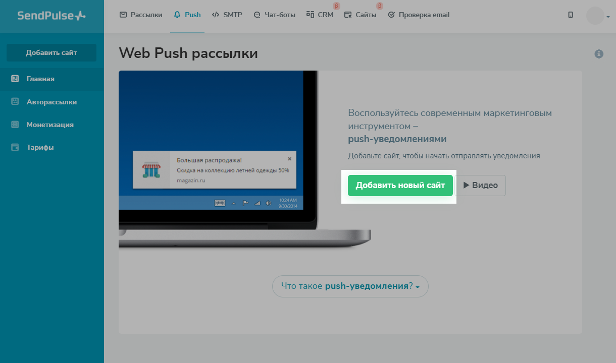 Web push рассылки
