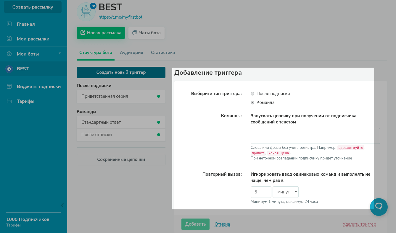 Саки чат телеграмм. Триггер рассылок SENDPULSE. Меню команд бота для телеграм как добавит цепочку. Как сделать цепочку команд в боте телеграмм.