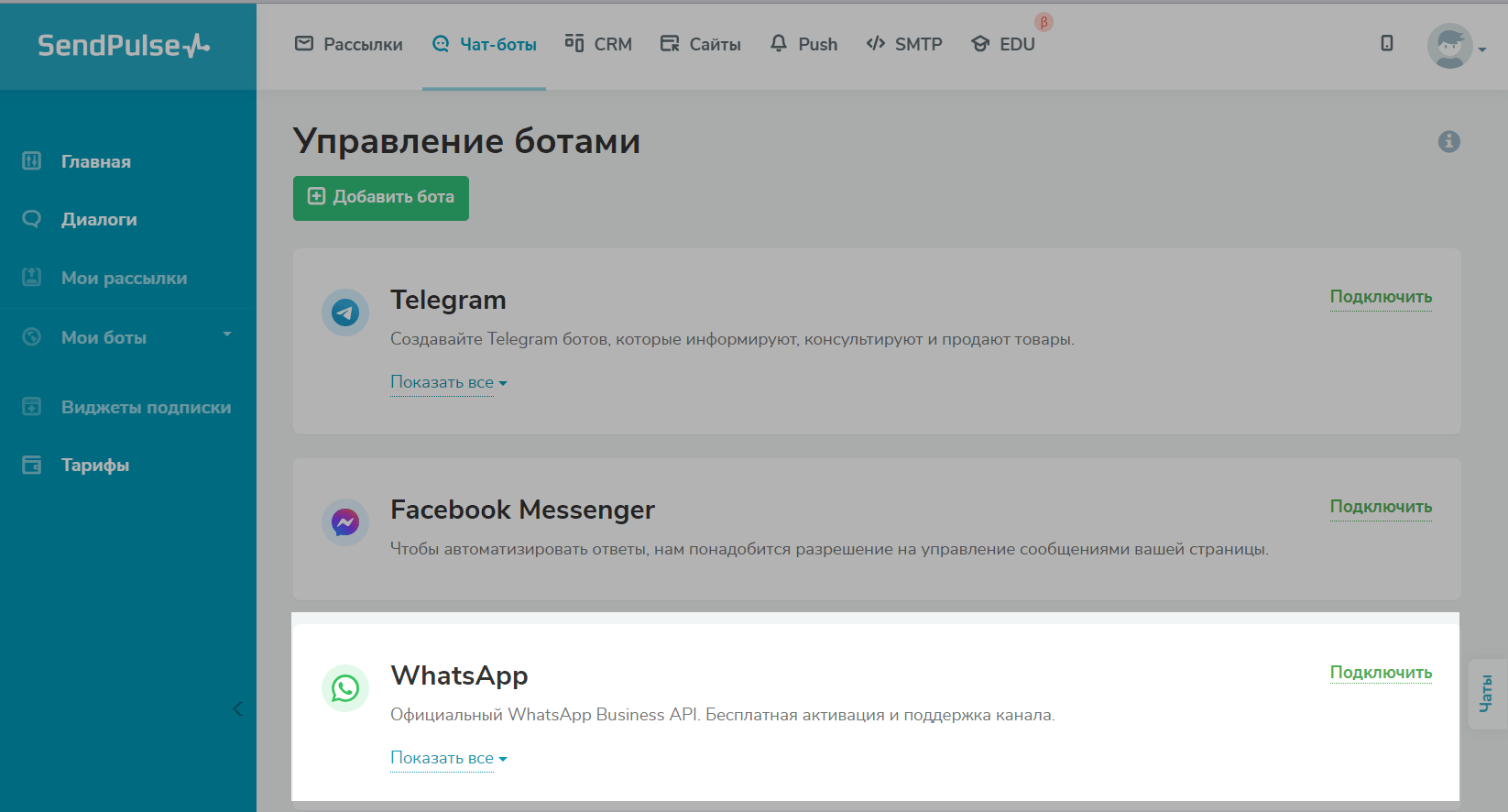 Бот переход. Номер бота в ватсапе. Управление ботами. SENDPULSE CRM. Бот логин пароль.