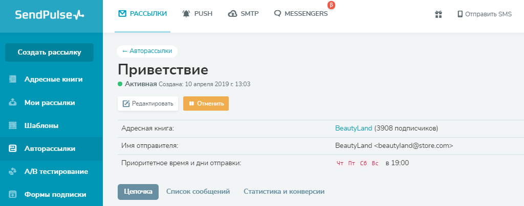 Запустите цепочку писем Запустите цепочку писем