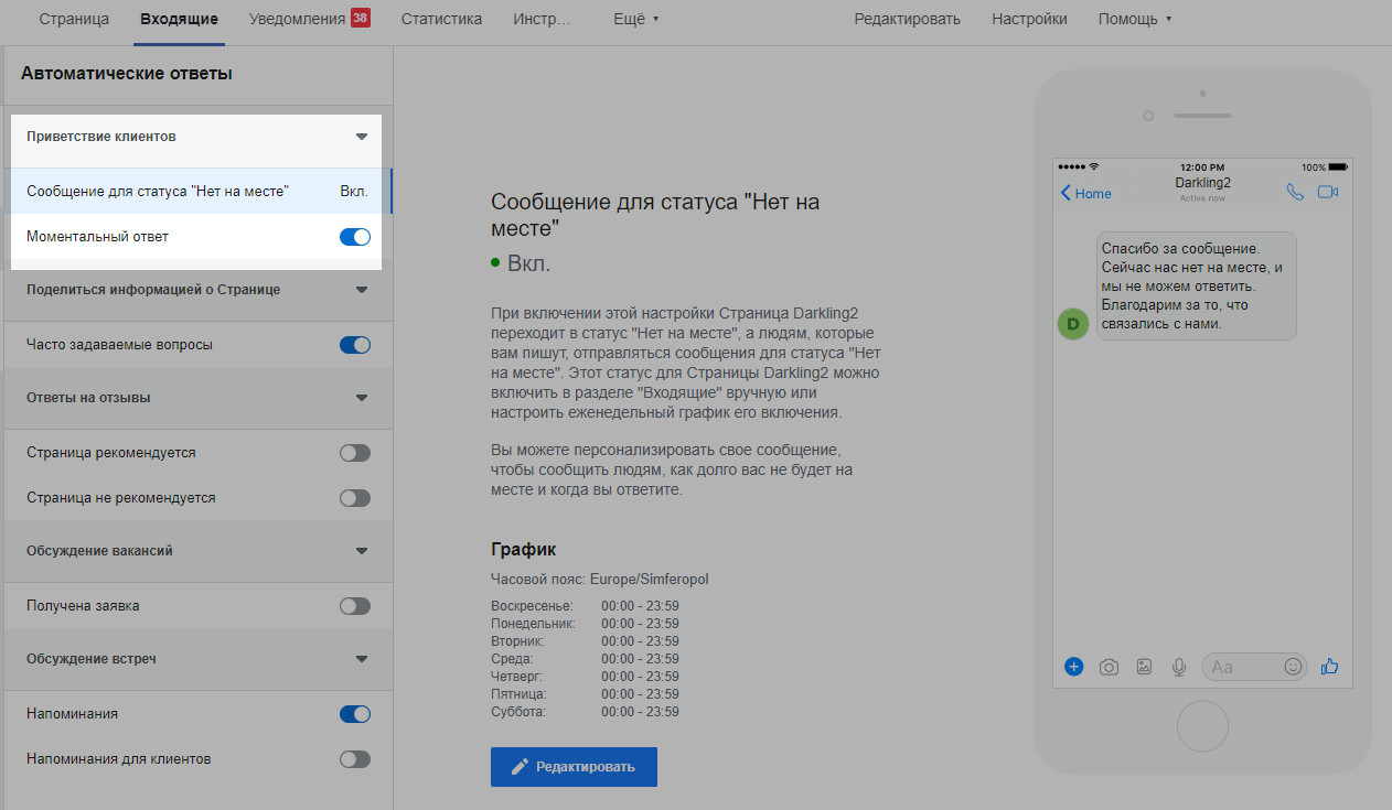 Как перенести подписчиков бота Facebook | SendPulse