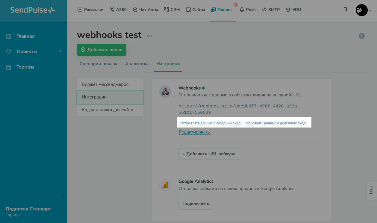 Как настроить отправку уведомлений о лидах с помощью вебхуков | SendPulse
